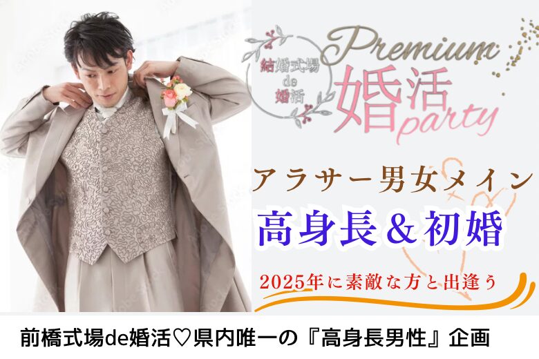 12月20日(土) 14:15〜15:45　女性大好評！＼アラサー同年代♡式場de婚活／【高身長＆初婚】男性♡清潔感のある誠実な彼と1年以内に結婚したい