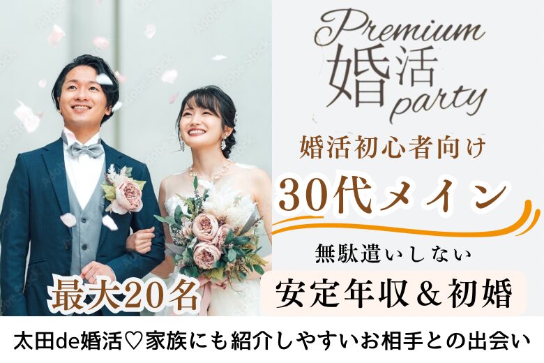 12月29日(月) 14:15〜15:45　太田＼30代メイン♡ラウンジde婚活／初婚の男女限定♡家事は協力しあえる・ギャンブルや無駄遣いをしない旦那さん♪