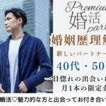 12月29日(月)  12:15〜13:45　太田＼40代50代向け♡ラウンジde婚活／《再婚希望or婚姻歴理解者》 若く見られる＆思いやりある魅力的職業男性♡