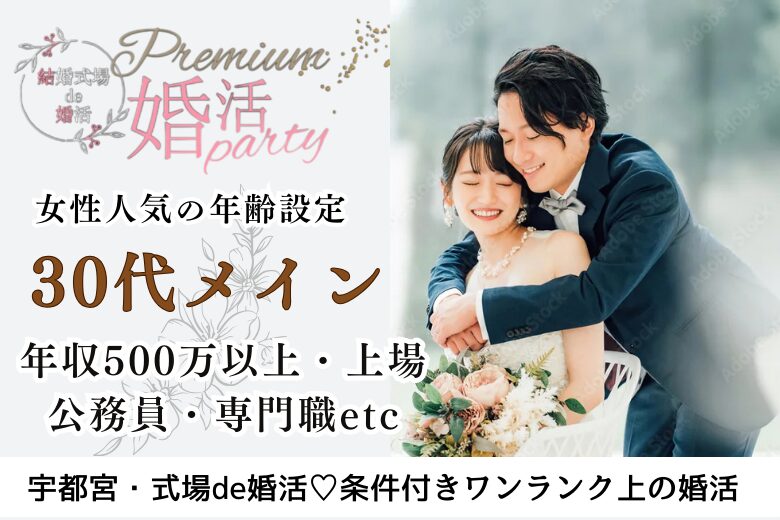 12月21日(日)  14:15〜15:45　前回20名満席＼30代メイン♡式場de婚活／《年収500万円以上・専門職・公務員・上場企業etc.》×《清潔感のある男女》