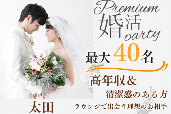 12月28日(日)16:15〜17:45　最大40名＼アラサーメイン大型婚♡ラウンジde婚活／《1対1で全員と話せる・カップリング有》 安定年収＆婚活初心者メイン