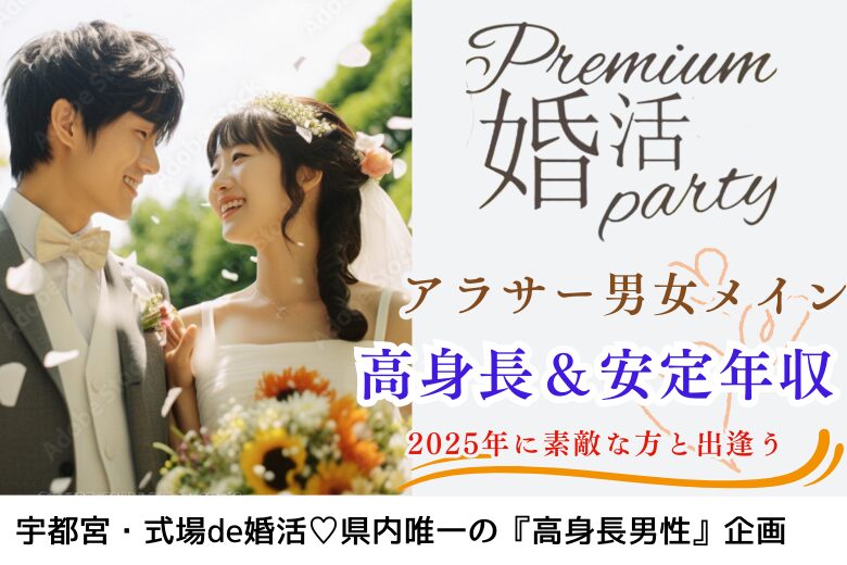 12月21日(日) 16:15〜17:45　女性大好評！＼アラサーメイン♡式場de恋活／《いい人と出会って結婚したい》高身長＆安定年収男性×筋肉質・爽やか・清潔感のある彼