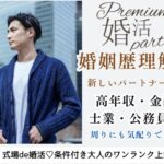 12月14日(日) 12:15〜13:45 女性大好評！＼40代メイン♡初参加多数／《年収400万円以上/士業職/公務員/金融/インフラetc》＆周りに気配りができる方
