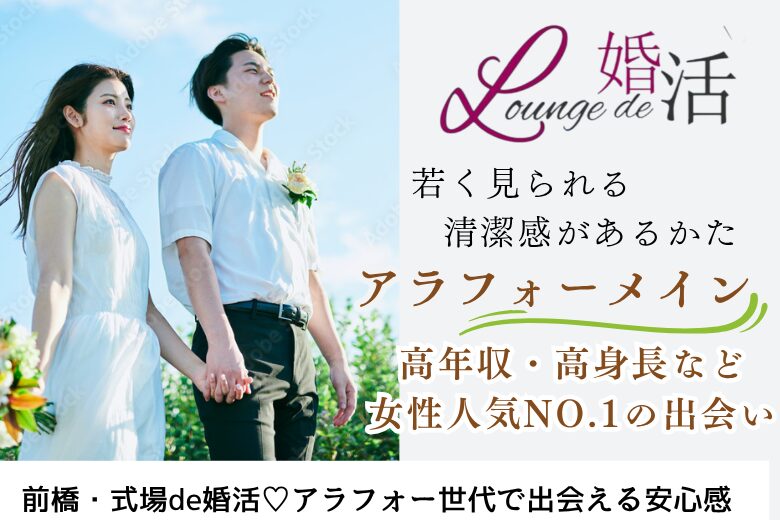 12月20日(土) 12:15〜13:45　16名限定＼男女35～44歳メイン♡式場de婚活／近い年齢・同年代って話しやすい♡清潔感がある・実年齢より若く見られる方