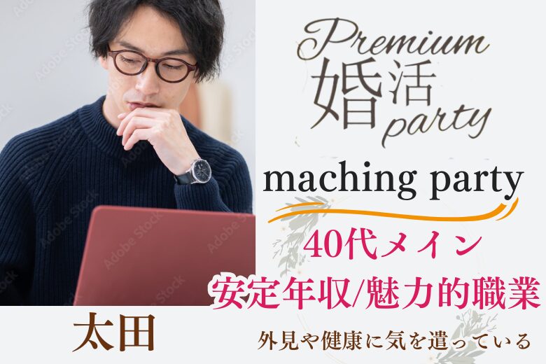 12月28日(日)12:15〜13:45　前回16名満席＼40代メイン♡ラウンジde婚活／《外見や健康に気を遣っている♡》 恋人を大切にできる思いやりのある男女