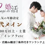 12月21日(日) 12:15〜13:45　16名限定＼男女40代メイン♡式場de婚活／《年収500万円以上/士業職/金融/インフラetcの男性》×気配りができる方