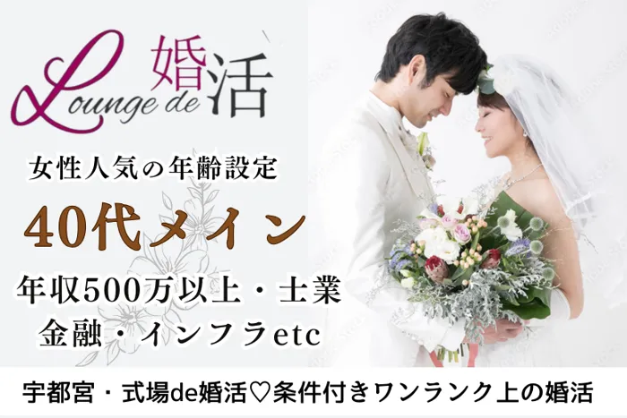 12月21日(日) 12:15〜13:45　16名限定＼男女40代メイン♡式場de婚活／《年収500万円以上/士業職/金融/インフラetcの男性》×気配りができる方