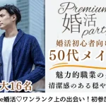 12月21日(日) 12:15〜13:45　前回16名満席！＼50代メイン♡ラウンジde婚活／《婚姻歴に理解がある方》 自然体でいられる穏やかな人と出会いたい