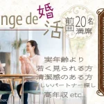 12月13日(土) 12:15〜13:45　女性大好評＼アラフィフメイン・婚姻歴理解者♡ラウンジde婚活／安定年収or専門職などの男性♪ 実年齢よりも若く見られる方