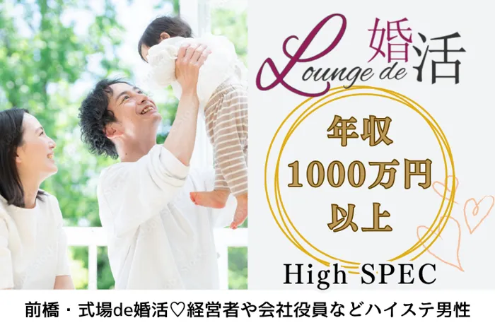 12月20日(土) 14:15〜15:45　前回16名満席＼初参加メイン♡式場de婚活／【年収1000万円以上などの男性限定】 見た目や所作など気を遣っている方♡