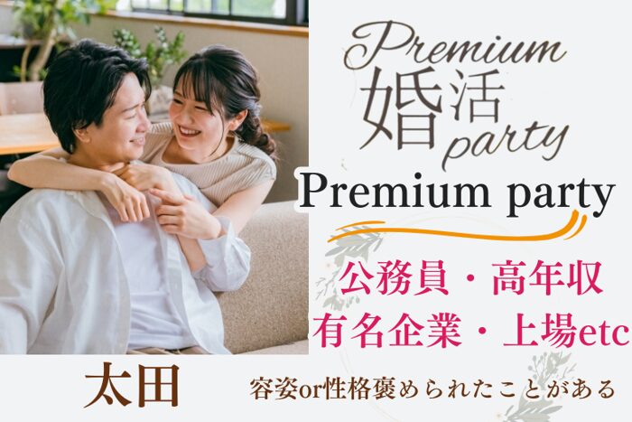 12月29日(月) 16:15〜17:45　前回16名満席＼under『３４』de婚活／【消防士・警察官・高年収などの男性】 褒められ容姿・性格の男女で一目惚れ婚活