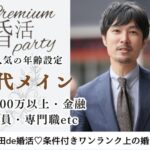 12月29日(月) 12:15〜13:45　太田＼40代メイン♡ラウンジde婚活／《年収500万以上/公務員/金融/専門職etc》魅力的職業＆尊敬できる彼