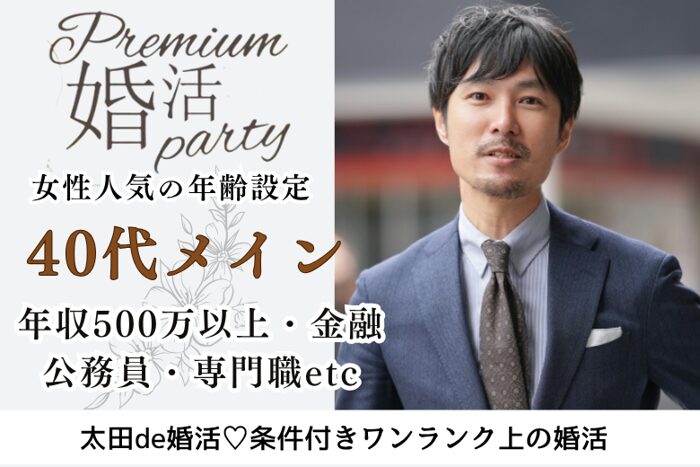 12月29日(月) 12:15〜13:45　太田＼40代メイン♡ラウンジde婚活／《年収500万以上/公務員/金融/専門職etc》魅力的職業＆尊敬できる彼